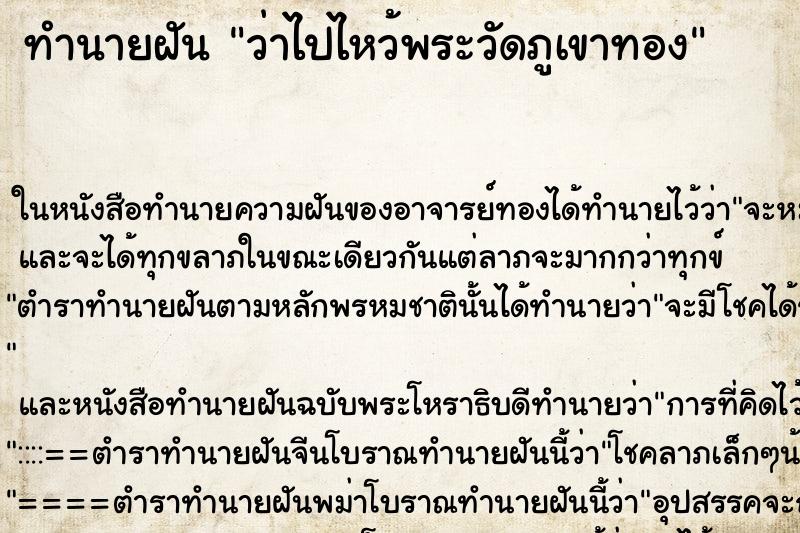 ทำนายฝัน ว่าไปไหว้พระวัดภูเขาทอง ทำนายฝัน ว่าไปไหว้พระวัดภูเขาทอง