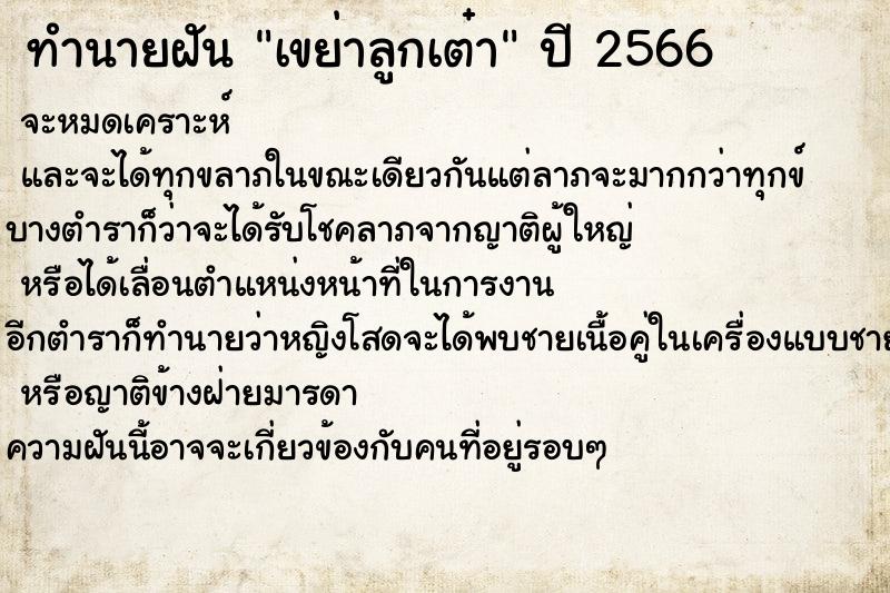 ทำนายฝันเขย่าลูกเต๋า ทำนายฝันทำนายฝันเขย่าลูกเต๋า