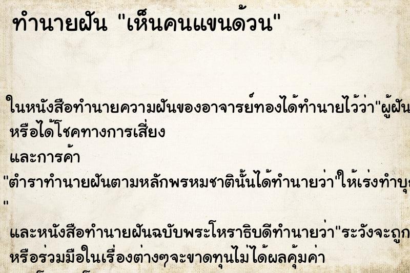 ทำนายฝันเห็นคนแขนด้วน ทำนายฝันทำนายฝันเห็นคนแขนด้วน