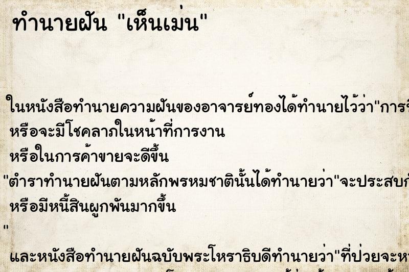 ทำนายฝันทำนายฝันเห็นเม่น