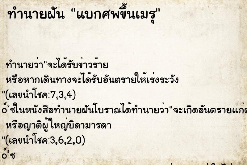 ทำนายฝันทำนายฝันแบกศพขึ้นเมรุ