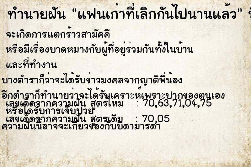 ทำนายฝันทำนายฝันแฟนเก่าที่เลิกกันไปนานแล้ว