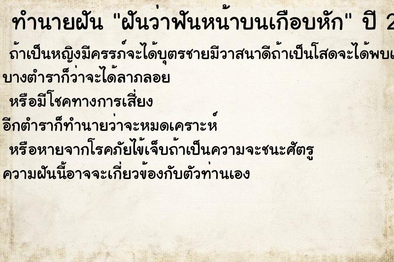 ทำนายฝัน ฝันว่าฟันหน้าบนเกือบหัก ทำนายฝัน ฝันว่าฟันหน้าบนเกือบหัก