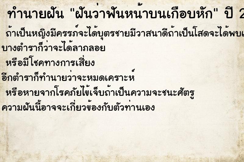 ทำนายฝัน ฝันว่าฟันหน้าบนเกือบหัก ตำราโบราณ แม่นที่สุดในโลก