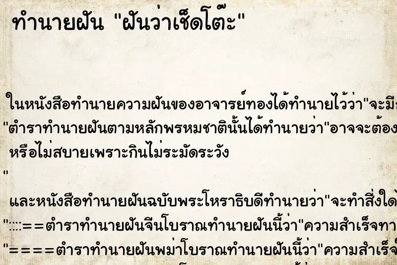 ทำนายฝัน ฝันว่าเช็ดโต๊ะ