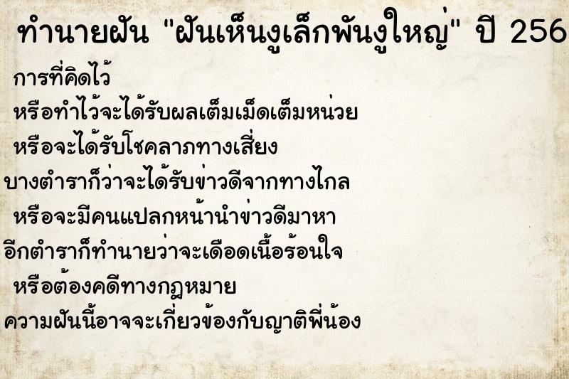 ทำนายฝันทำนายฝันฝันเห็นงูเล็กพันงูใหญ่