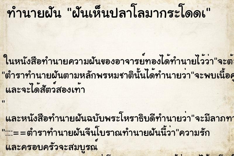 ทำนายฝันฝันเห็นปลาโลมากระโดดเ ทำนายฝันทำนายฝันฝันเห็นปลาโลมากระโดดเ