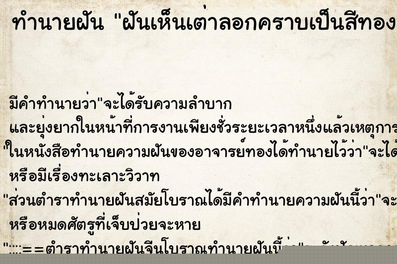 ทำนายฝันฝันเห็นเต่าลอกคราบเป็นสีทอง ทำนายฝันทำนายฝันฝันเห็นเต่าลอกคราบเป็นสีทอง