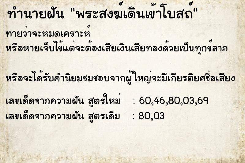 ทำนายฝัน พระสงฆ์เดินเข้าโบสถ์ ทำนายฝัน พระสงฆ์เดินเข้าโบสถ์