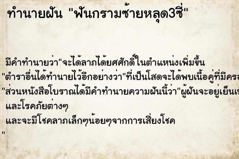 ทำนายฝันฟันกรามซ้ายหลุด3ซี่ ทำนายฝันทำนายฝันฟันกรามซ้ายหลุด3ซี่