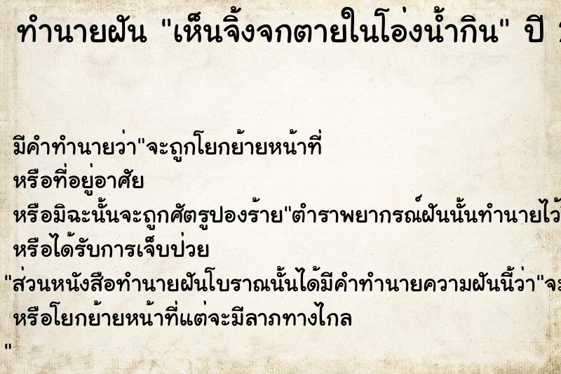 ทำนายฝันทำนายฝันเห็นจิ้งจกตายในโอ่งน้ำกิน