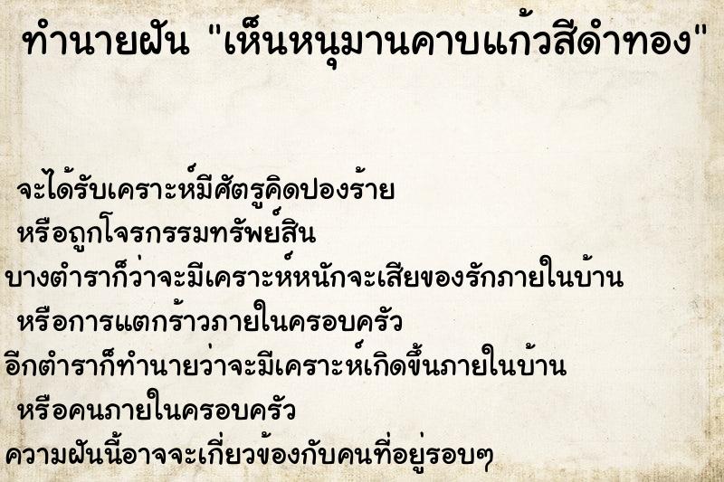 ทำนายฝันเห็นหนุมานคาบแก้วสีดำทอง ทำนายฝันทำนายฝันเห็นหนุมานคาบแก้วสีดำทอง