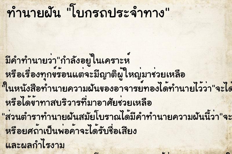 ทำนายฝันโบกรถประจำทาง ทำนายฝันทำนายฝันโบกรถประจำทาง