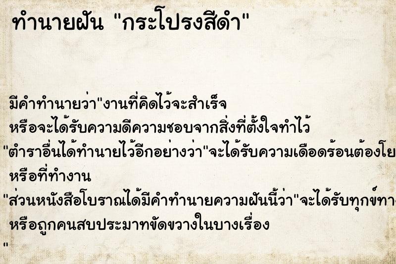 ทำนายฝัน กระโปรงสีดำ ทำนายฝัน กระโปรงสีดำ