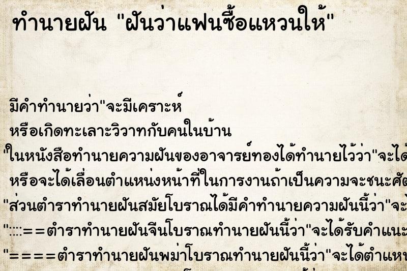 ทำนายฝัน ฝันว่าแฟนซื้อแหวนให้ ทำนายฝัน ฝันว่าแฟนซื้อแหวนให้
