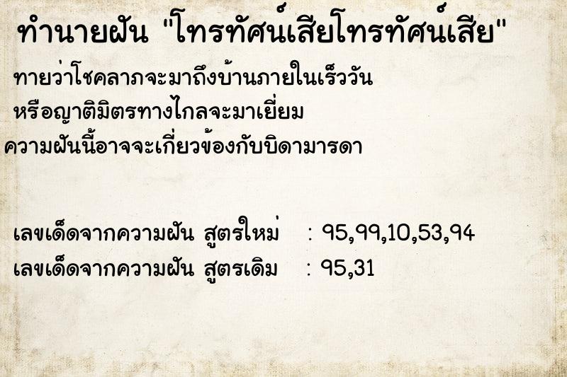 ทำนายฝัน โทรทัศน์เสียโทรทัศน์เสีย ตำราโบราณ แม่นที่สุดในโลก