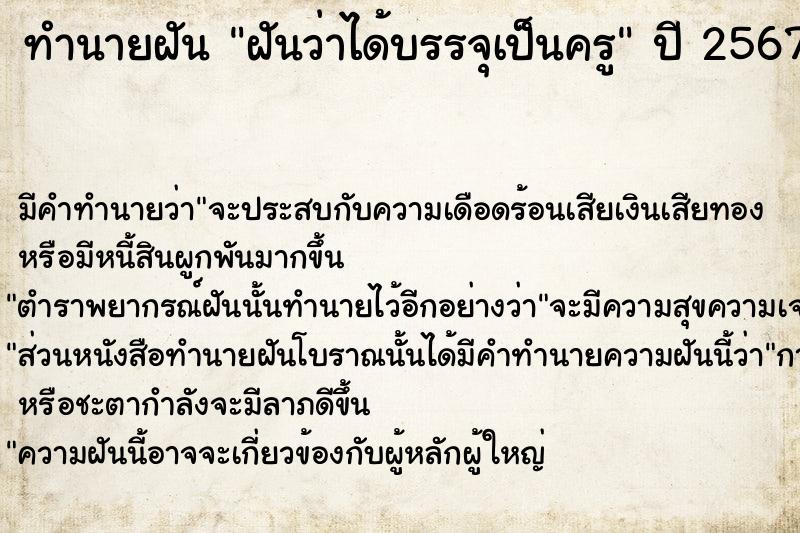 ทำนายฝันฝันว่าได้บรรจุเป็นครู ทำนายฝันทำนายฝันฝันว่าได้บรรจุเป็นครู