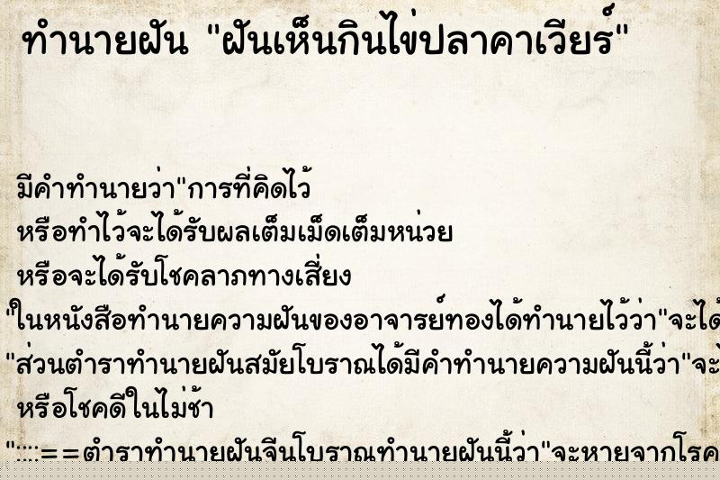ทำนายฝัน ฝันเห็นกินไข่ปลาคาเวียร์ ทำนายฝัน ฝันเห็นกินไข่ปลาคาเวียร์