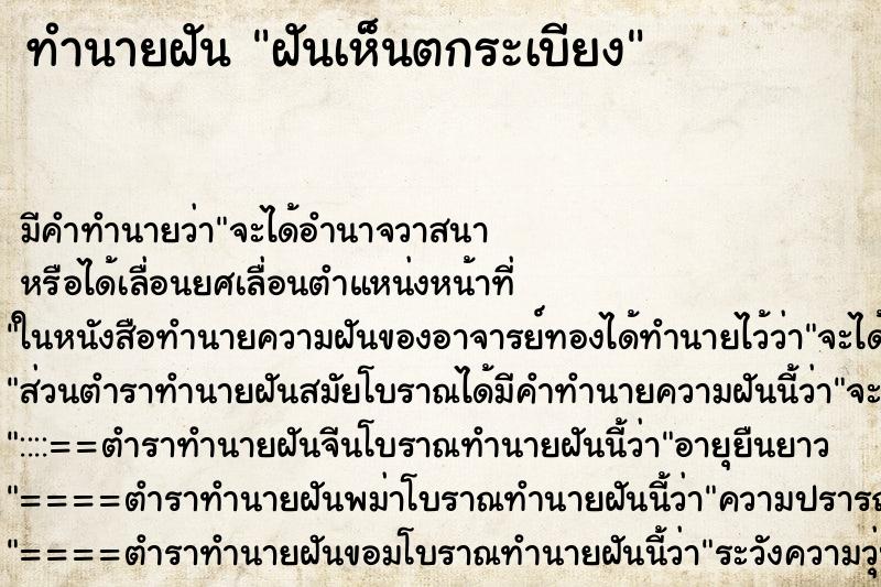 ทำนายฝัน ฝันเห็นตกระเบียง ทำนายฝัน ฝันเห็นตกระเบียง