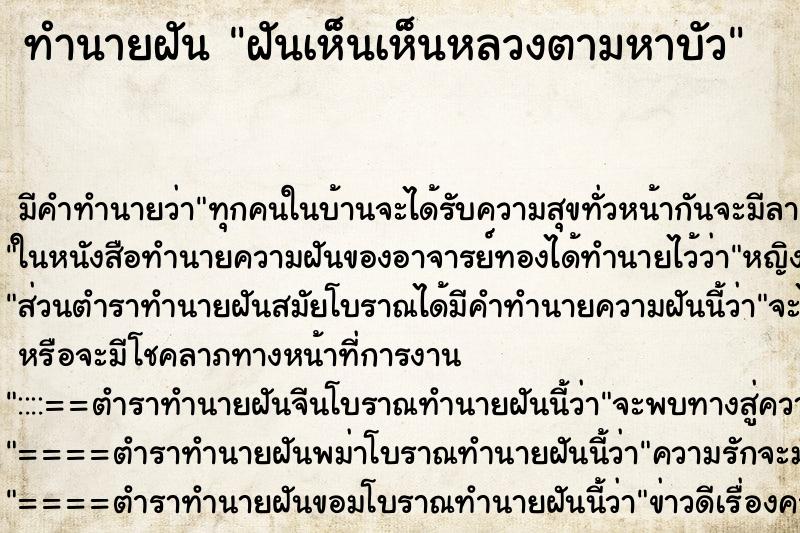ทำนายฝันฝันเห็นเห็นหลวงตามหาบัว ทำนายฝันทำนายฝันฝันเห็นเห็นหลวงตามหาบัว