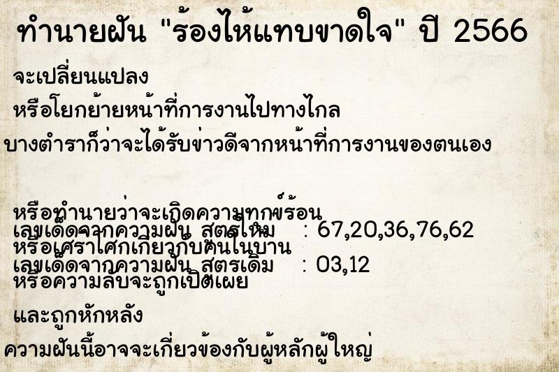 ทำนายฝัน ร้องไห้แทบขาดใจ ตำราโบราณ แม่นที่สุดในโลก