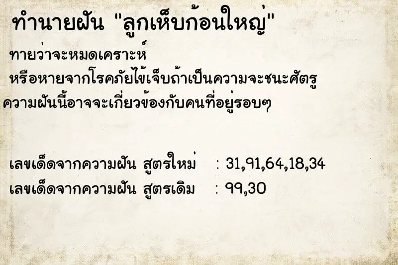 ทำนายฝัน ลูกเห็บก้อนใหญ่ ทำนายฝัน ลูกเห็บก้อนใหญ่