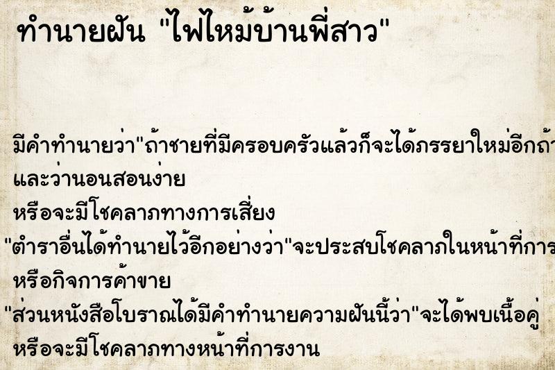 ทำนายฝัน ไฟไหม้บ้านพี่สาว ทำนายฝัน ไฟไหม้บ้านพี่สาว