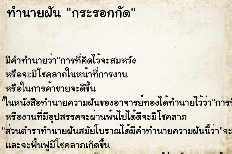 ทำนายฝัน กระรอกกัด ทำนายฝัน กระรอกกัด