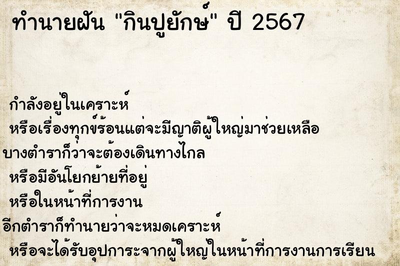 ทำนายฝัน กินปูยักษ์ ทำนายฝัน กินปูยักษ์