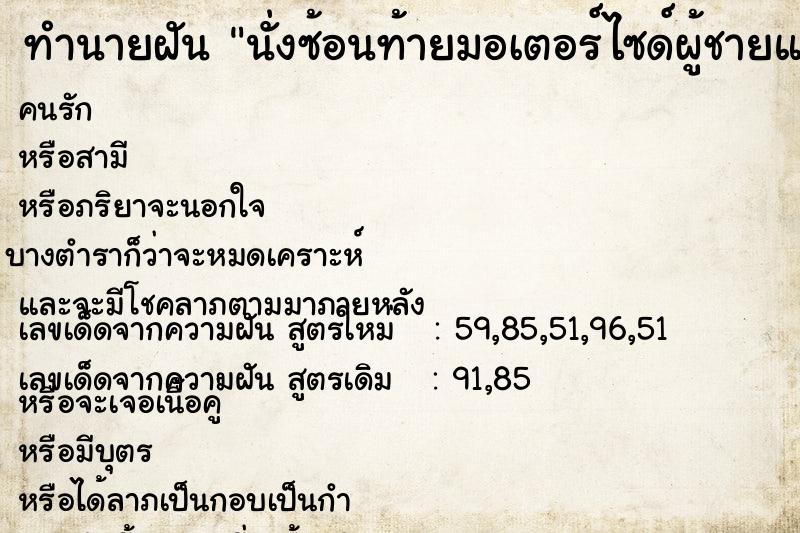 ทำนายฝัน นั่งซ้อนท้ายมอเตอร์ไซด์ผู้ชายและกอดเอววัน