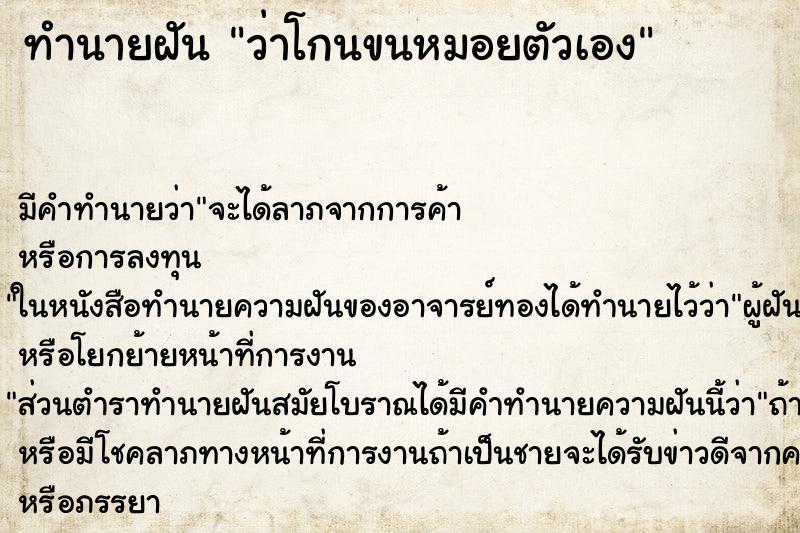 ทำนายฝัน ว่าโกนขนหมอยตัวเอง ทำนายฝัน ว่าโกนขนหมอยตัวเอง