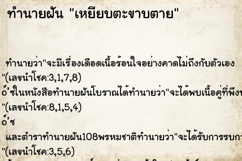 ทำนายฝัน เหยียบตะขาบตาย ทำนายฝัน เหยียบตะขาบตาย
