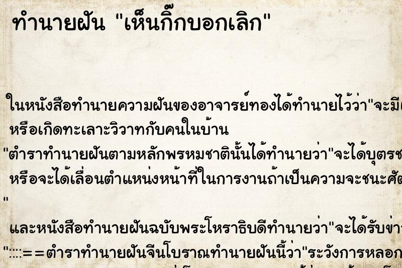 ทำนายฝันเห็นกิ๊กบอกเลิก ทำนายฝันทำนายฝันเห็นกิ๊กบอกเลิก