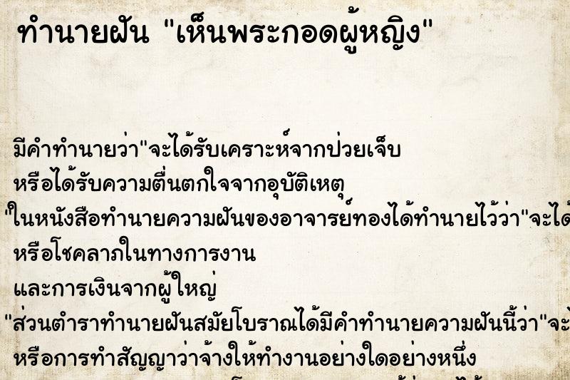 ทำนายฝัน เห็นพระกอดผู้หญิง ตำราโบราณ แม่นที่สุดในโลก