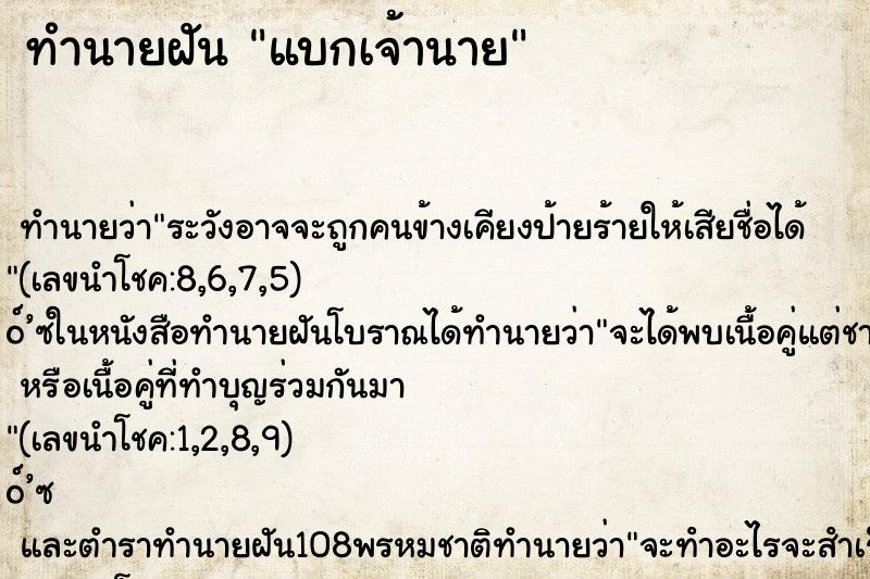 ทำนายฝันแบกเจ้านาย ทำนายฝันทำนายฝันแบกเจ้านาย