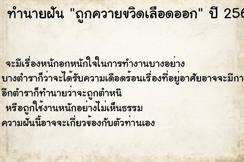 ทำนายฝันถูกควายขวิดเลือดออก ทำนายฝันทำนายฝันถูกควายขวิดเลือดออก