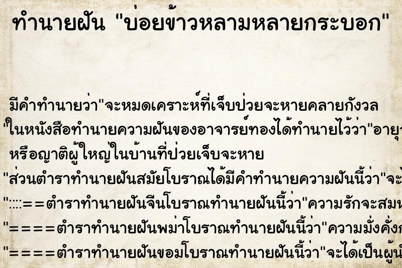 ทำนายฝัน บ่อยข้าวหลามหลายกระบอก ทำนายฝัน บ่อยข้าวหลามหลายกระบอก