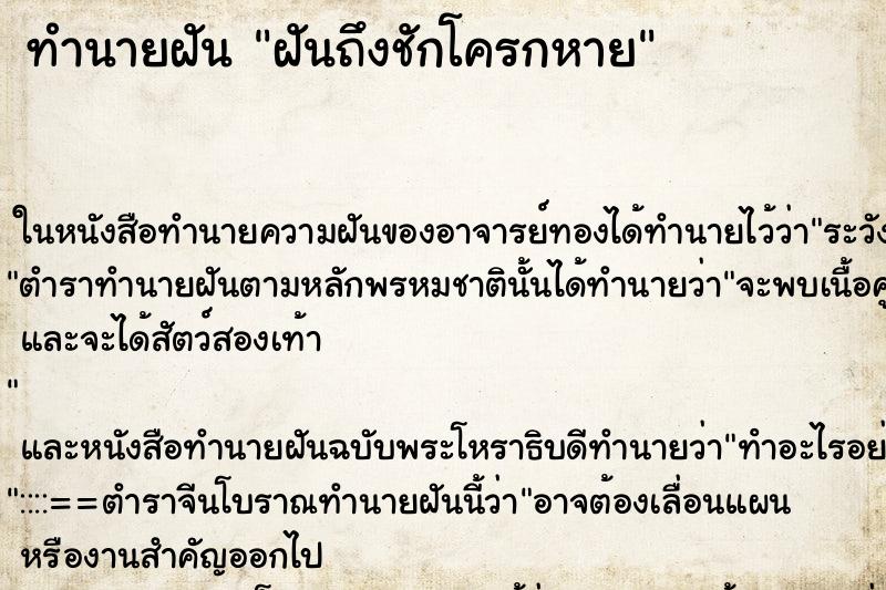 ทำนายฝันฝันถึงชักโครกหาย ทำนายฝันทำนายฝันฝันถึงชักโครกหาย
