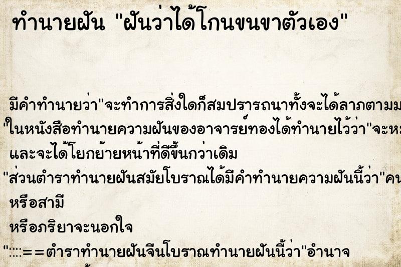 ทำนายฝัน ฝันว่าได้โกนขนขาตัวเอง ทำนายฝัน ฝันว่าได้โกนขนขาตัวเอง