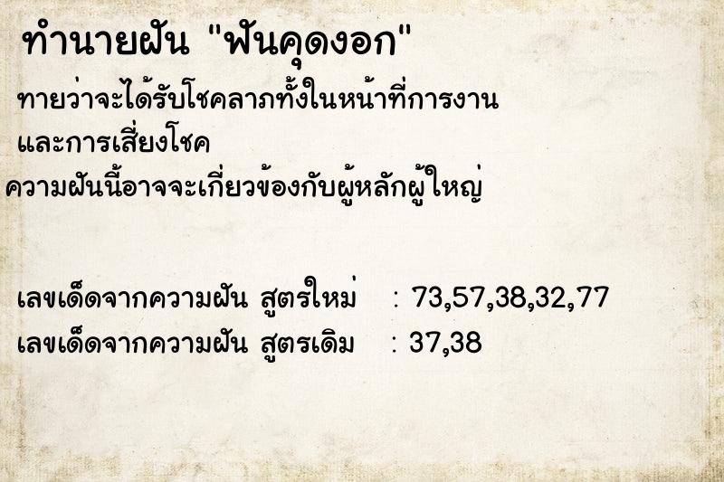 ทำนายฝัน ฟันคุดงอก ทำนายฝัน ฟันคุดงอก