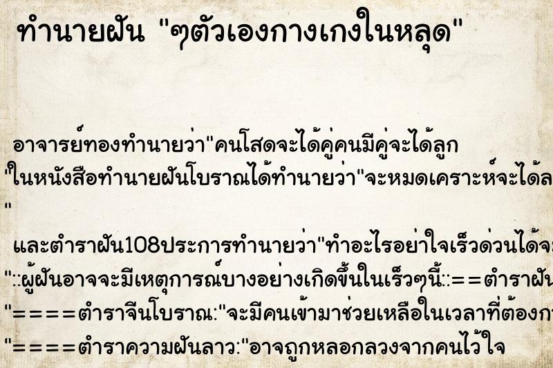 ทำนายฝันๆตัวเองกางเกงในหลุด ทำนายฝันทำนายฝันๆตัวเองกางเกงในหลุด