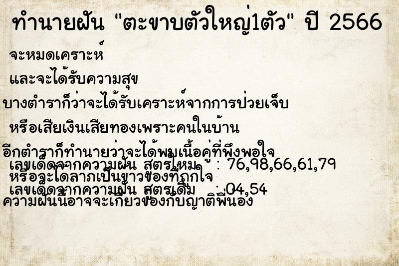 ทำนายฝัน ตะขาบตัวใหญ่1ตัว ทำนายฝัน ตะขาบตัวใหญ่1ตัว