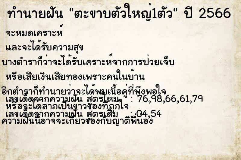 ทำนายฝัน ตะขาบตัวใหญ่1ตัว ตำราโบราณ แม่นที่สุดในโลก