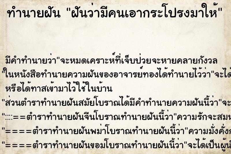 ทำนายฝัน ฝันว่ามีคนเอากระโปรงมาให้ ทำนายฝัน ฝันว่ามีคนเอากระโปรงมาให้