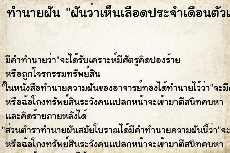 ทำนายฝันทำนายฝันฝันว่าเห็นเลือดประจำเดือนตัวเองเยอะมาก