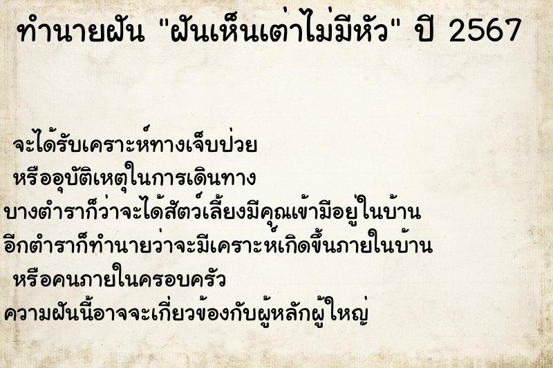 ทำนายฝันฝันเห็นเต่าไม่มีหัว ทำนายฝันทำนายฝันฝันเห็นเต่าไม่มีหัว