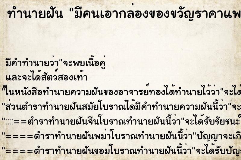 ทำนายฝันมีคนเอากล่องของขวัญราคาแพงมาให้แม่ของเรา ทำนายฝันทำนายฝันมีคนเอากล่องของขวัญราคาแพงมาให้แม่ของเรา