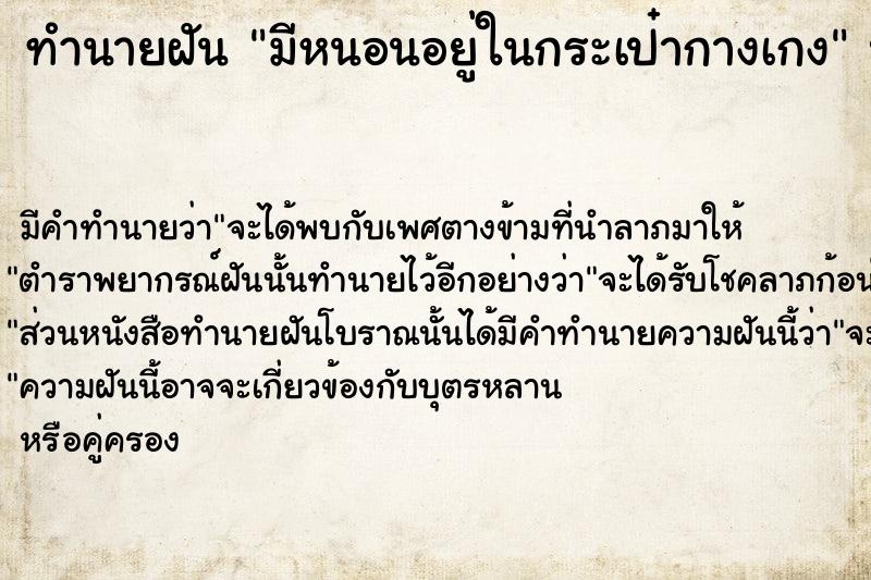 ทำนายฝัน มีหนอนอยู่ในกระเป๋ากางเกง ทำนายฝัน มีหนอนอยู่ในกระเป๋ากางเกง