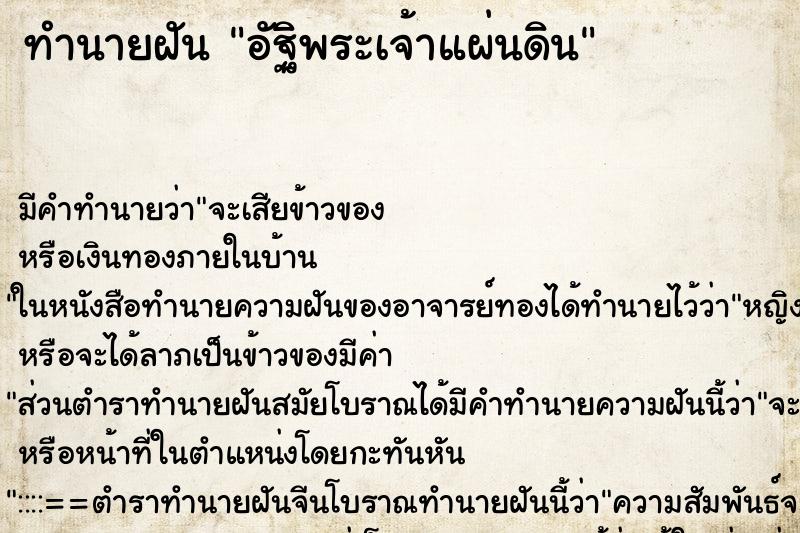 ทำนายฝันทำนายฝันอัฐิพระเจ้าแผ่นดิน