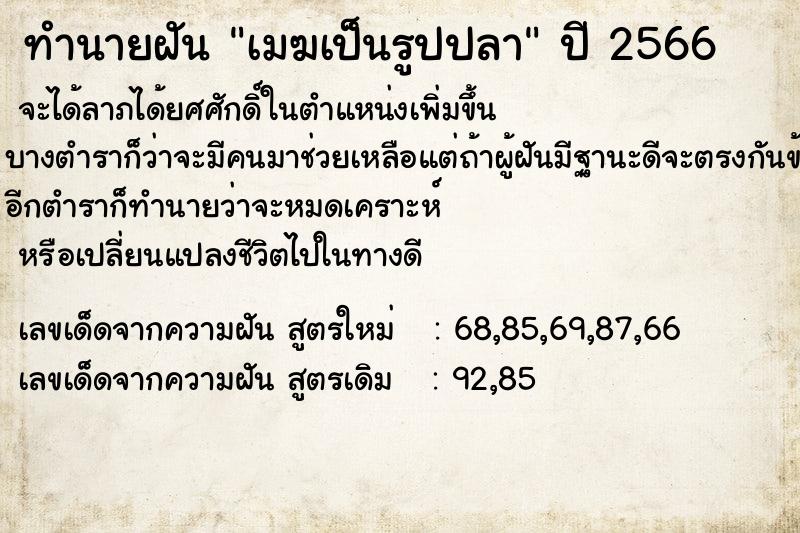 ทำนายฝัน เมฆเป็นรูปปลา ทำนายฝัน เมฆเป็นรูปปลา